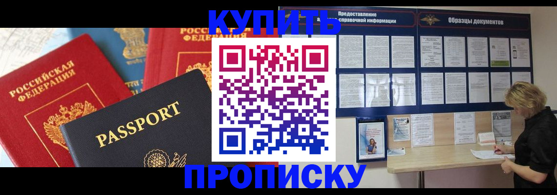 где прописаться в Крымске