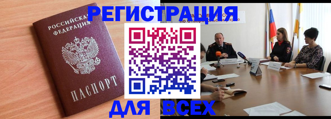 прописка в квартире в Крымске